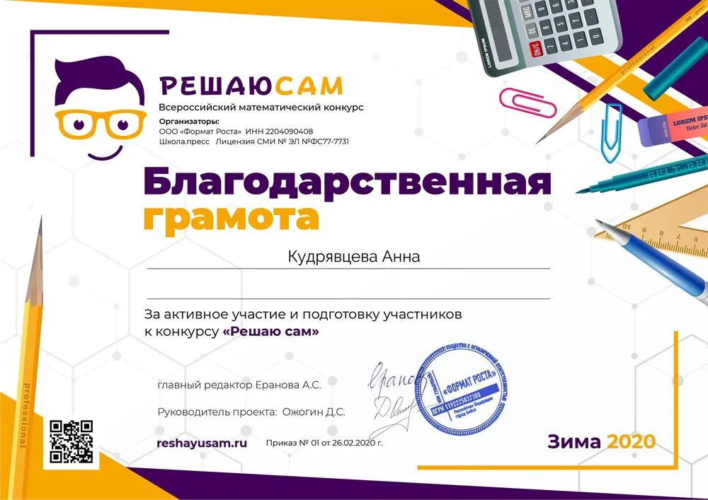 Сертификат куратору