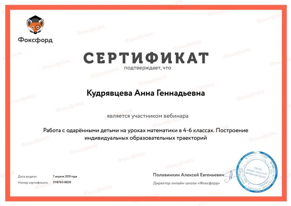 Работа с одаренными детьми на уроках математики