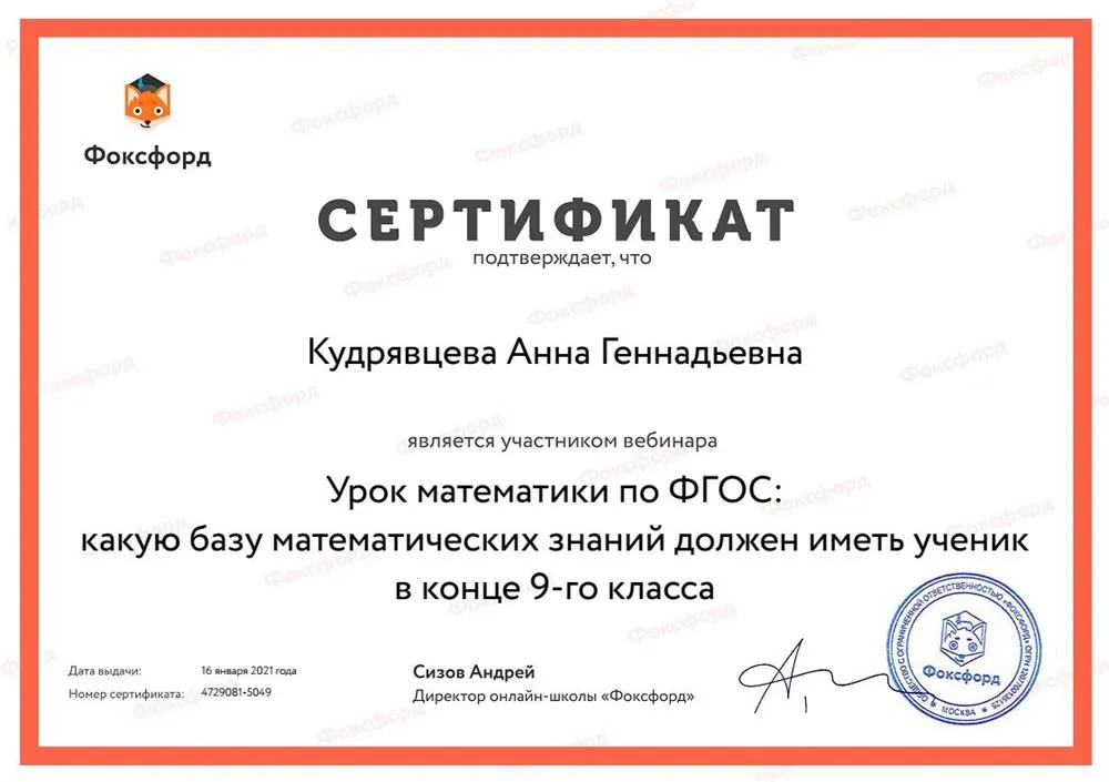 Уроки математики. База 9 класса