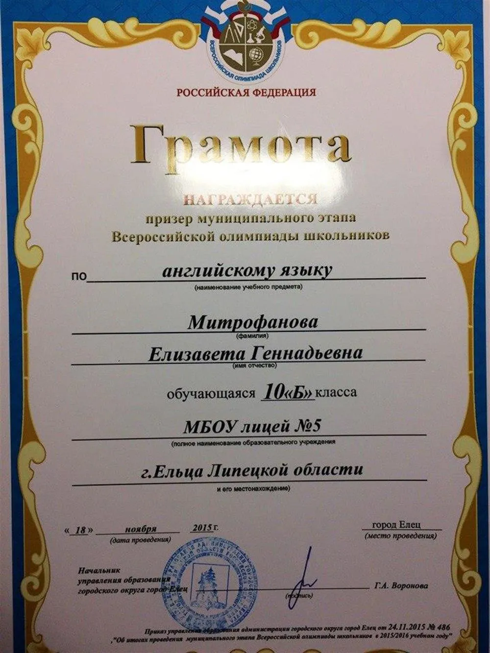 Призер муниципального этапа по английскому языку