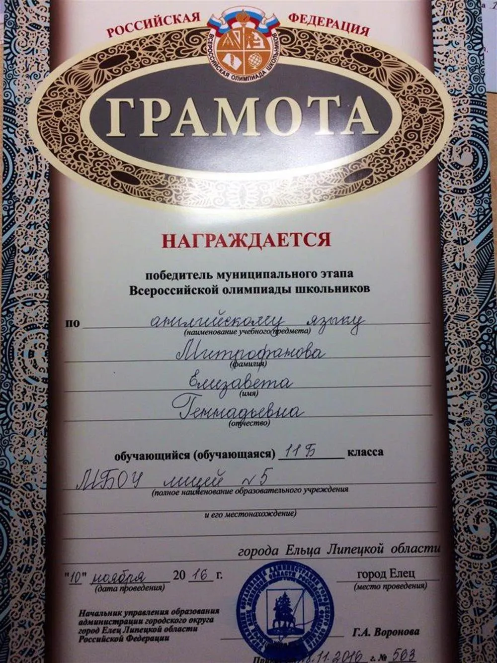 Победитель муниципального этапа Всероссийской олимпиады школьников по английскому языку