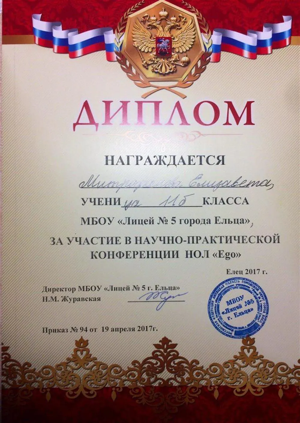 Научно-практическая конференция НОЛ "Ego"