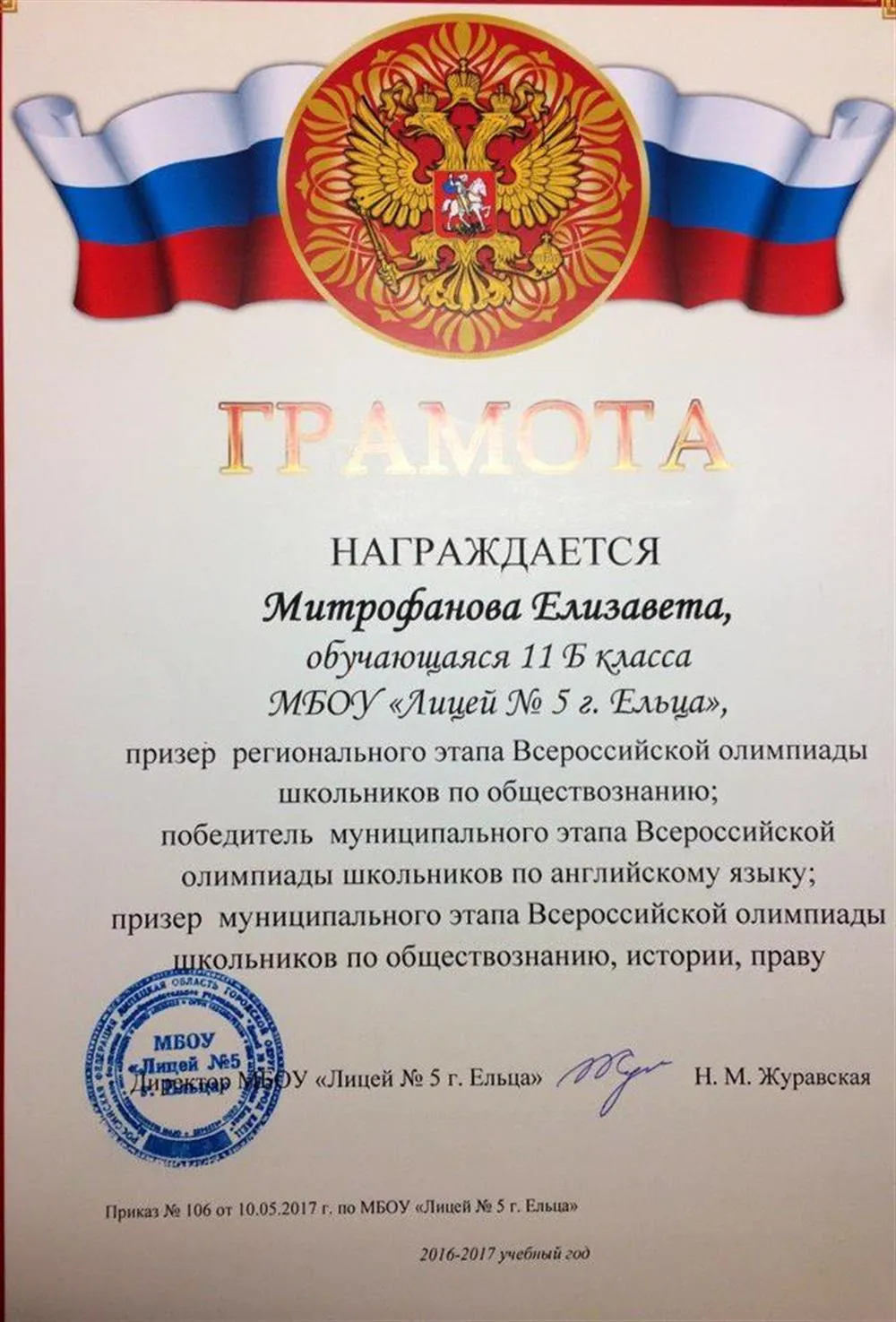 Призер регионального этапа Всероссийской олимпиады школьников по обществознанию