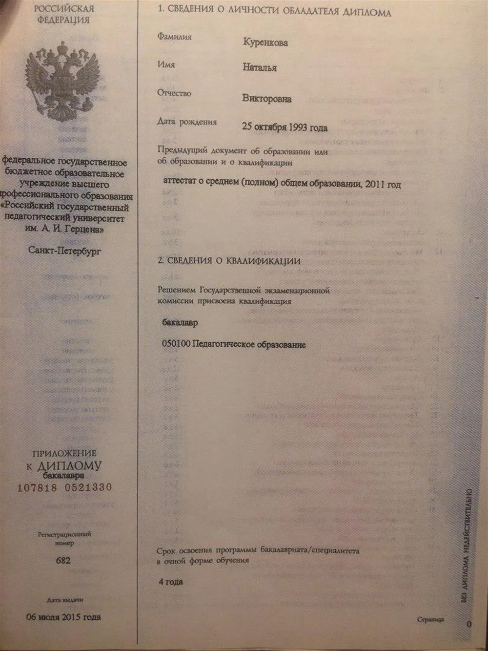 Приложение к диплому