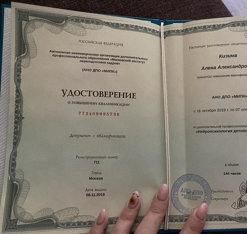 Диплом о повышении квалификации 