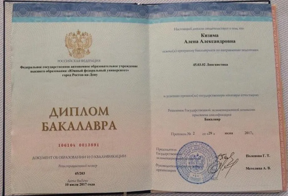 Диплом