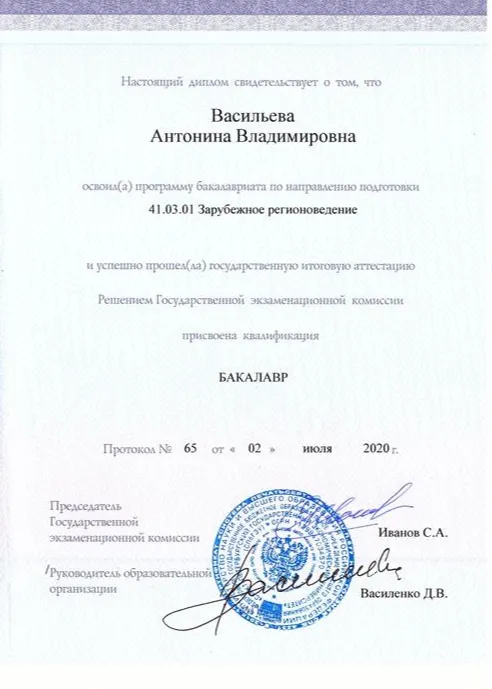 Диплом