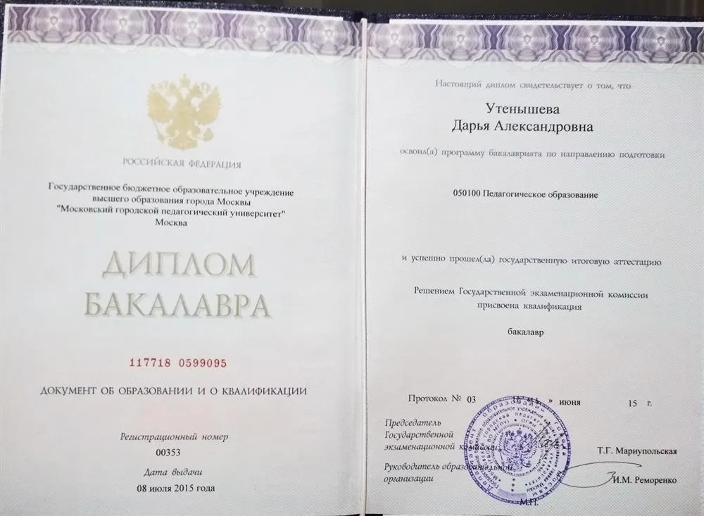 МГПУ Институт Искусств -диплом бакалаврара  стр 1