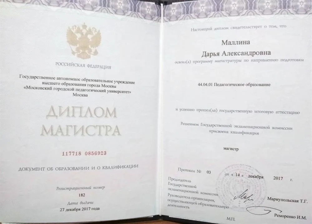 МГПУ Институт Искусств -диплом магистра стр1