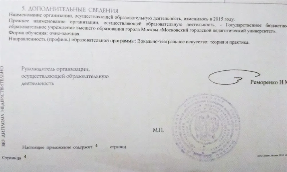МГПУ Институт Искусств - диплом магистра  стр 2