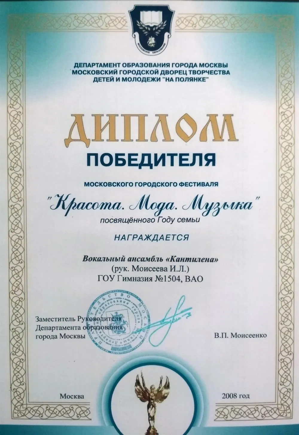 Фестиваль "Красота.Мода.Музыка" -диплом победителя