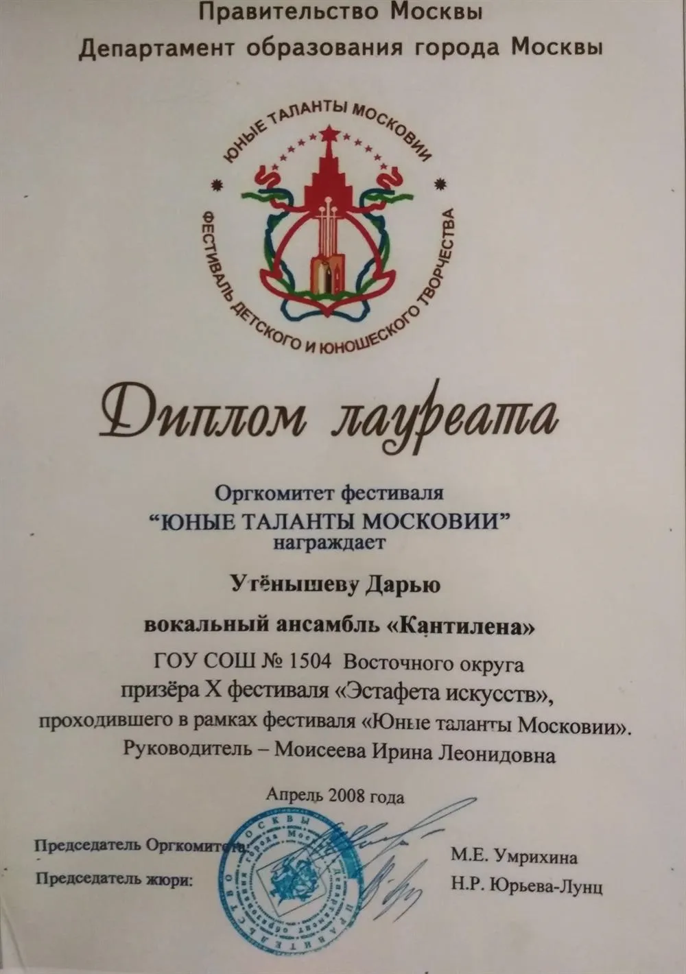 Фестиваль "Юные таланты Московии" - диплом лауреата