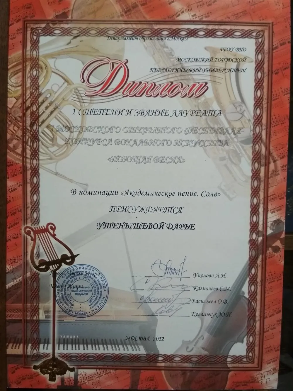 Фестиваль "Поющая весна" - диплом 1 степени и звание лауреата 