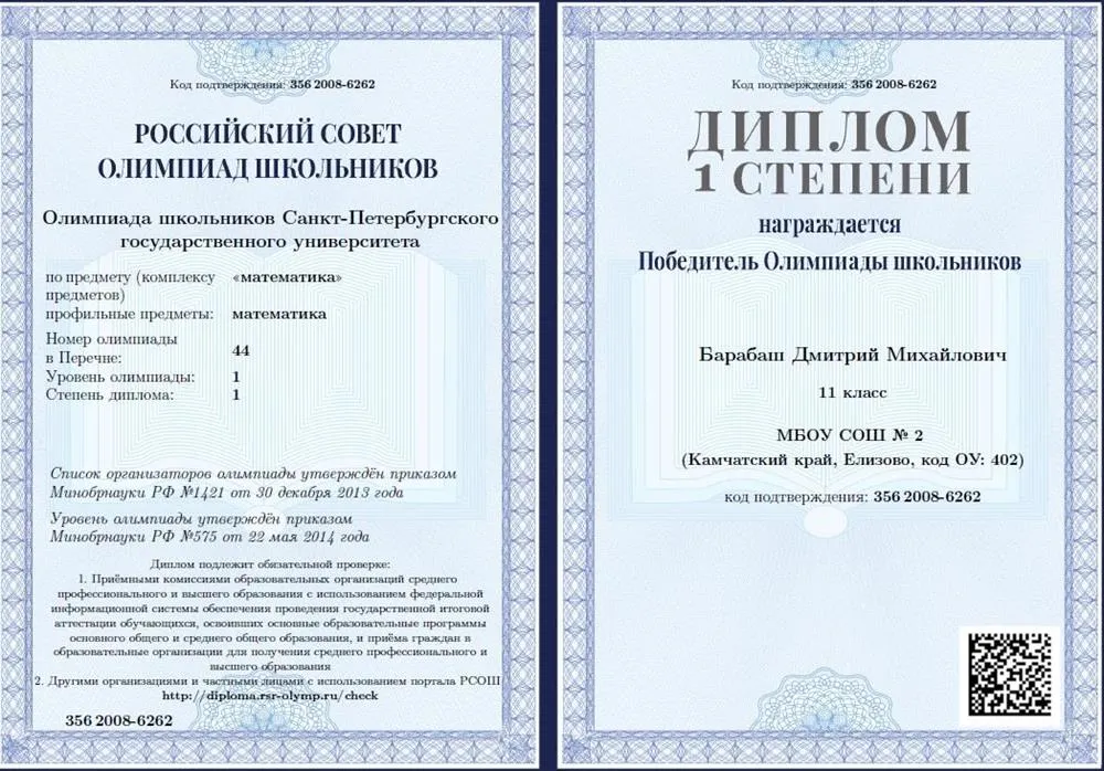 Диплом