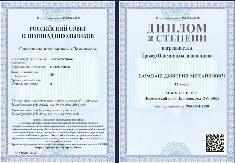 Диплом