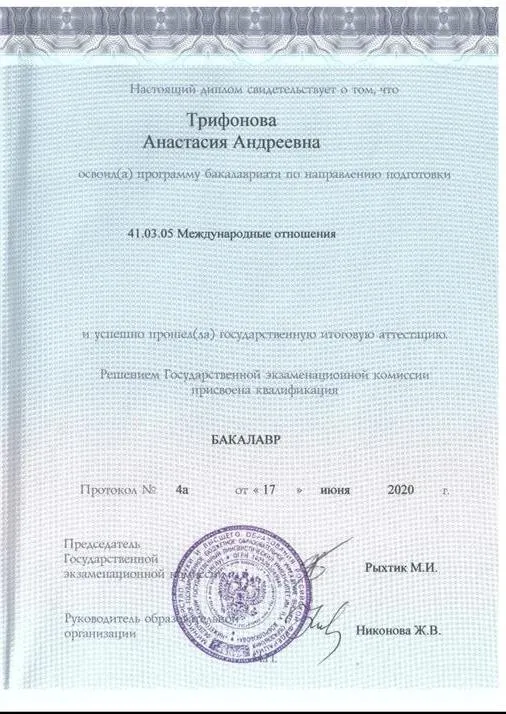 Диплом о высшем образовании 