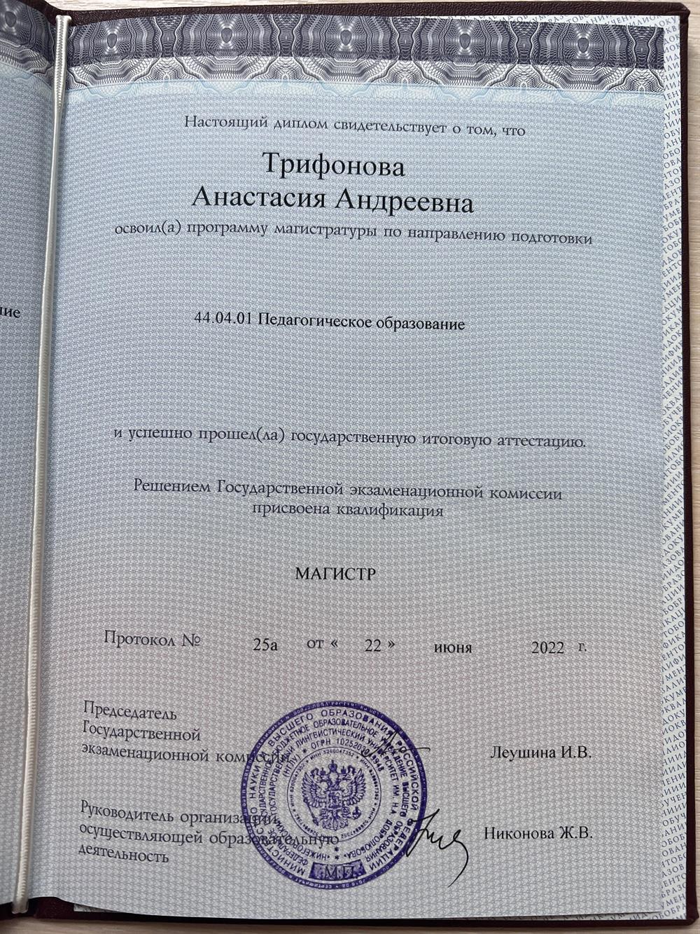 Диплом магистра с отличием 