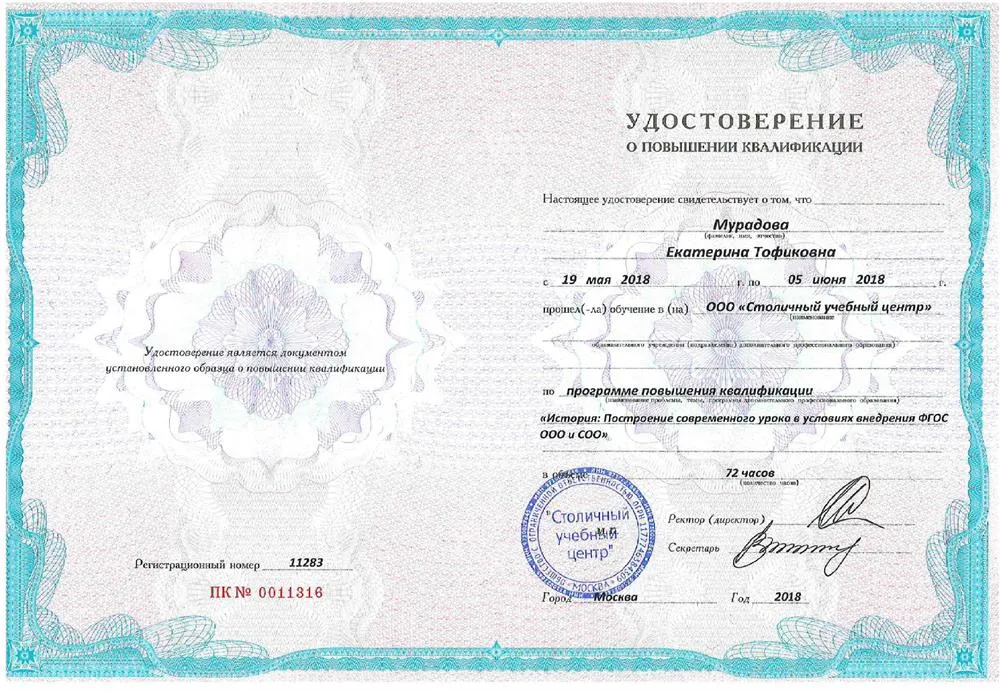 Удостоверение