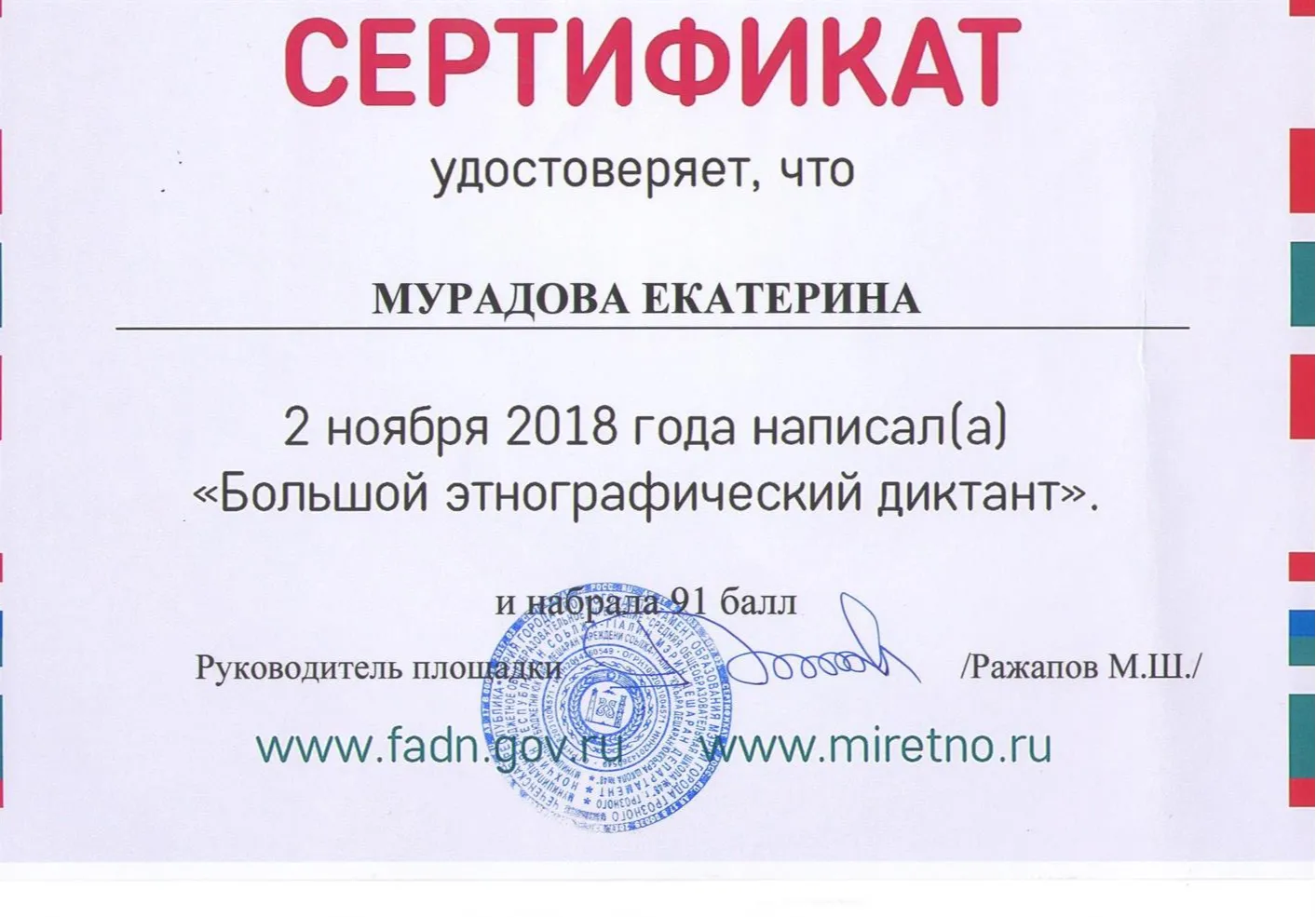 Сертификат