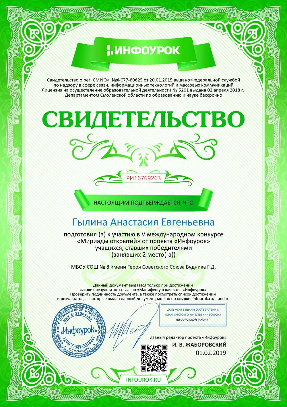 Свидетельство о подготовке участников к международному конкурсу 