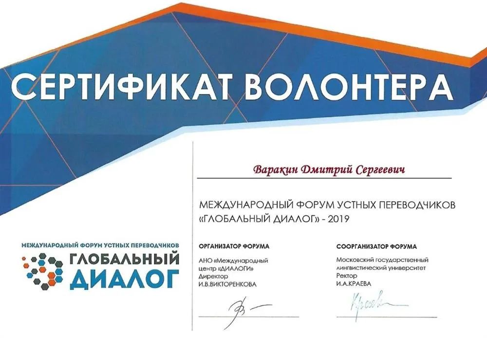Сертификат волонтёра 