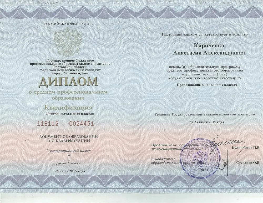 Диплом