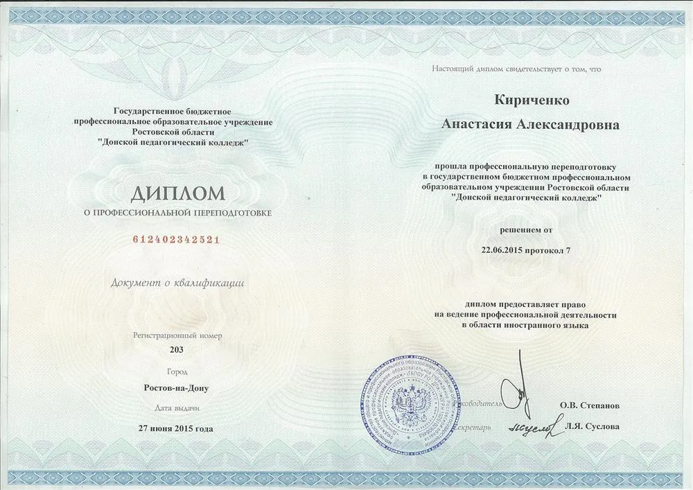 Диплом