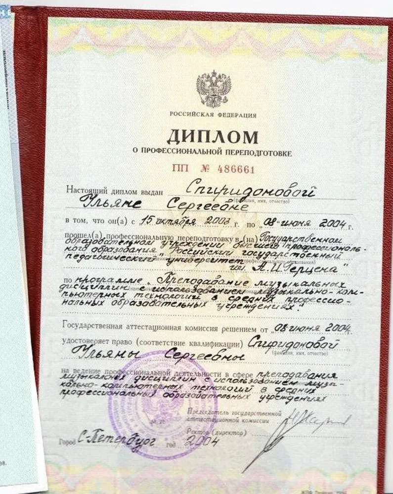 Диплом о дополнительном образовании