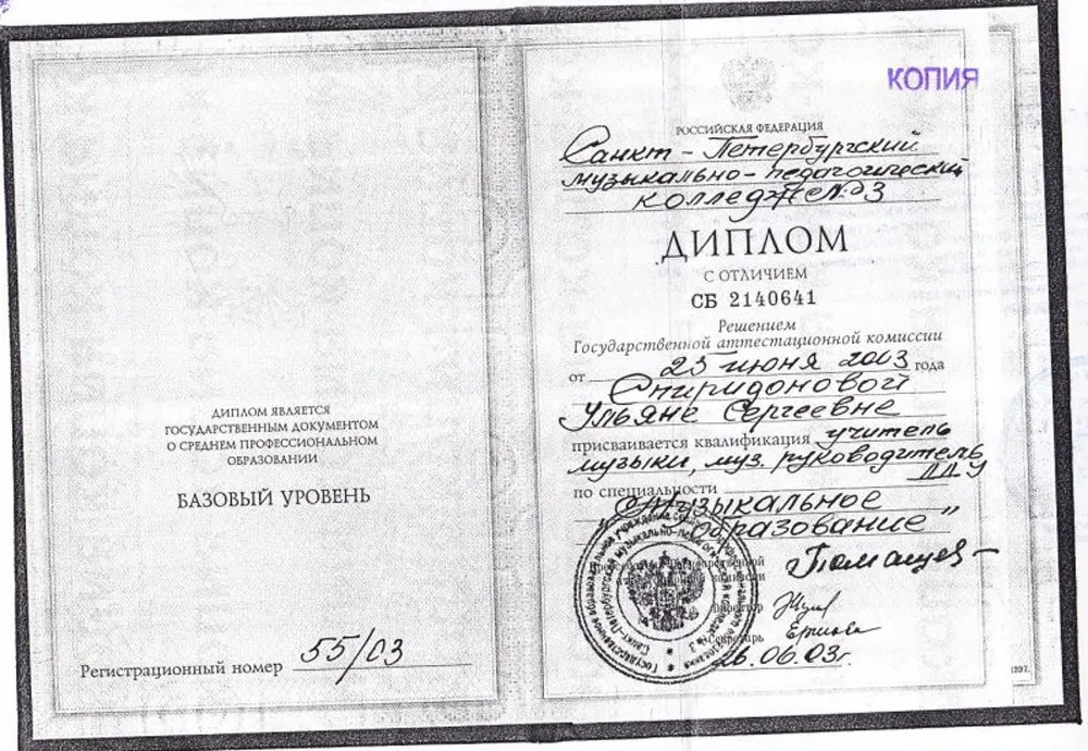 Диплом о среднем профессиональном образовании