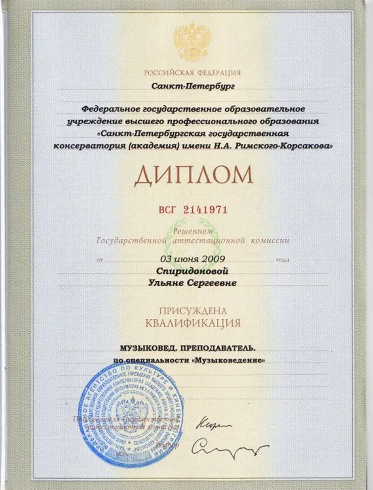 Диплом о высшем профессиональном образовании