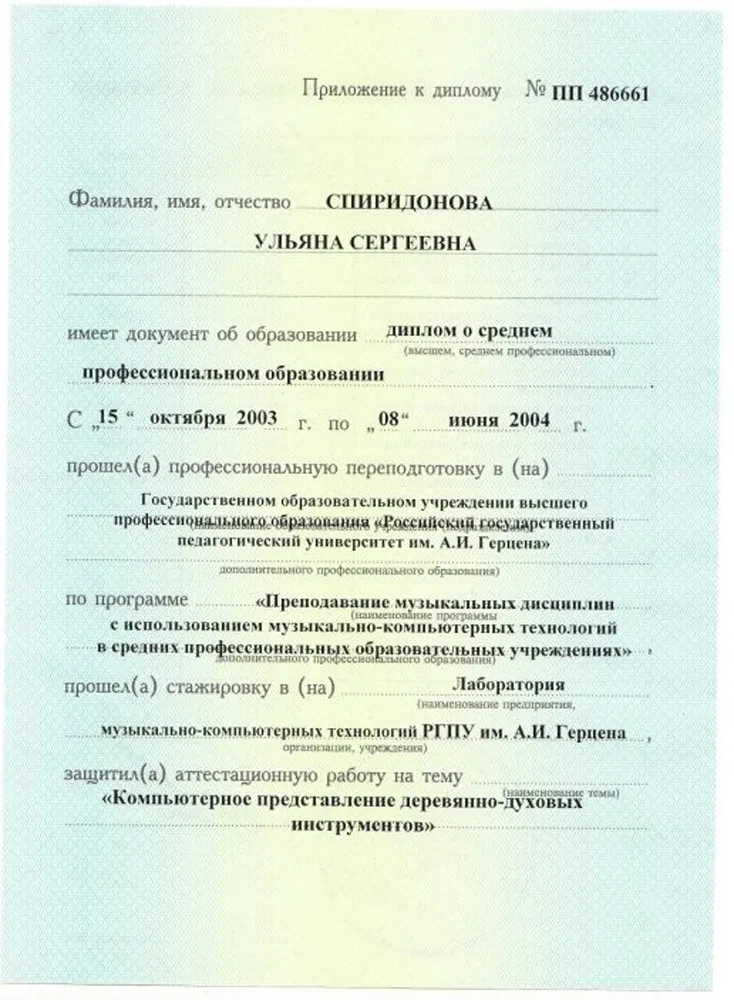 Приложение к диплому