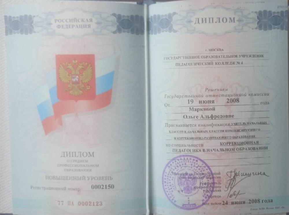 Педагогический колледж № 4
