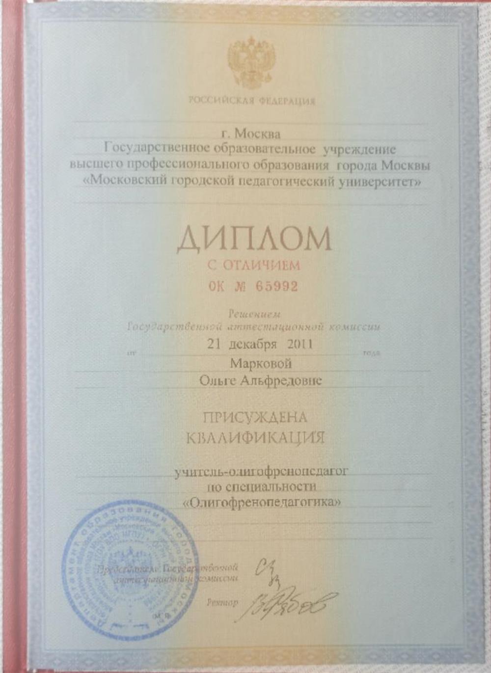 Московский городской педагогический университет