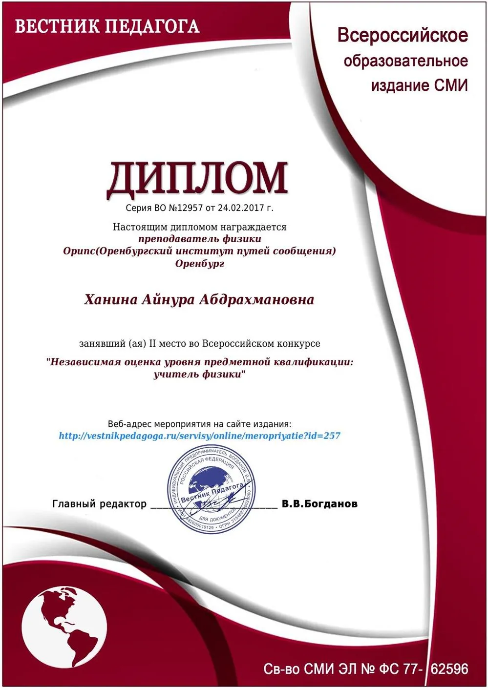 Диплом