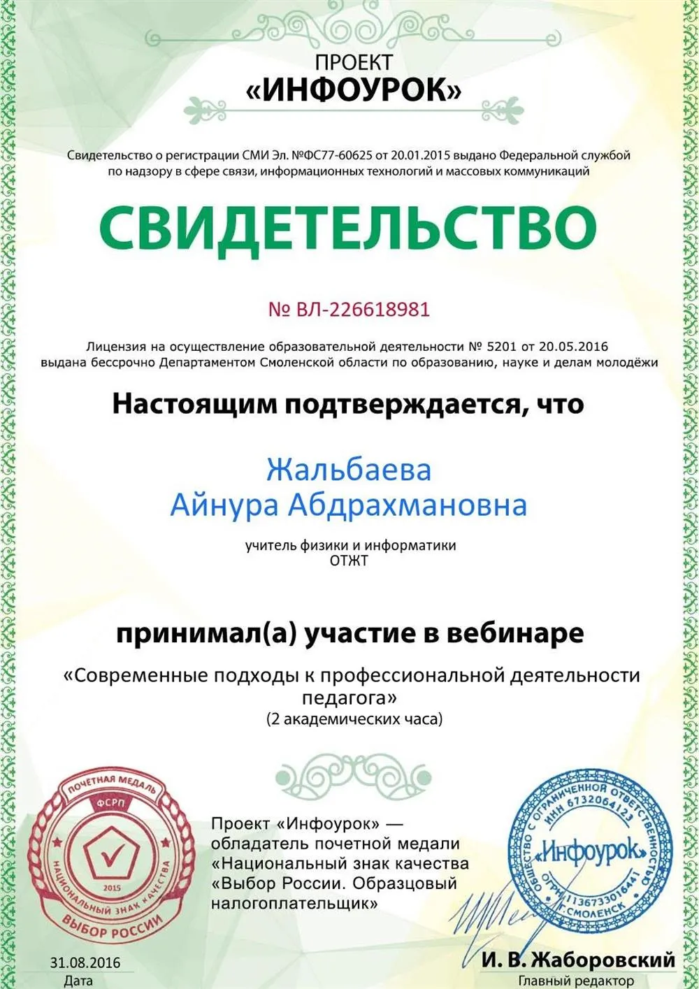 Свидетельство