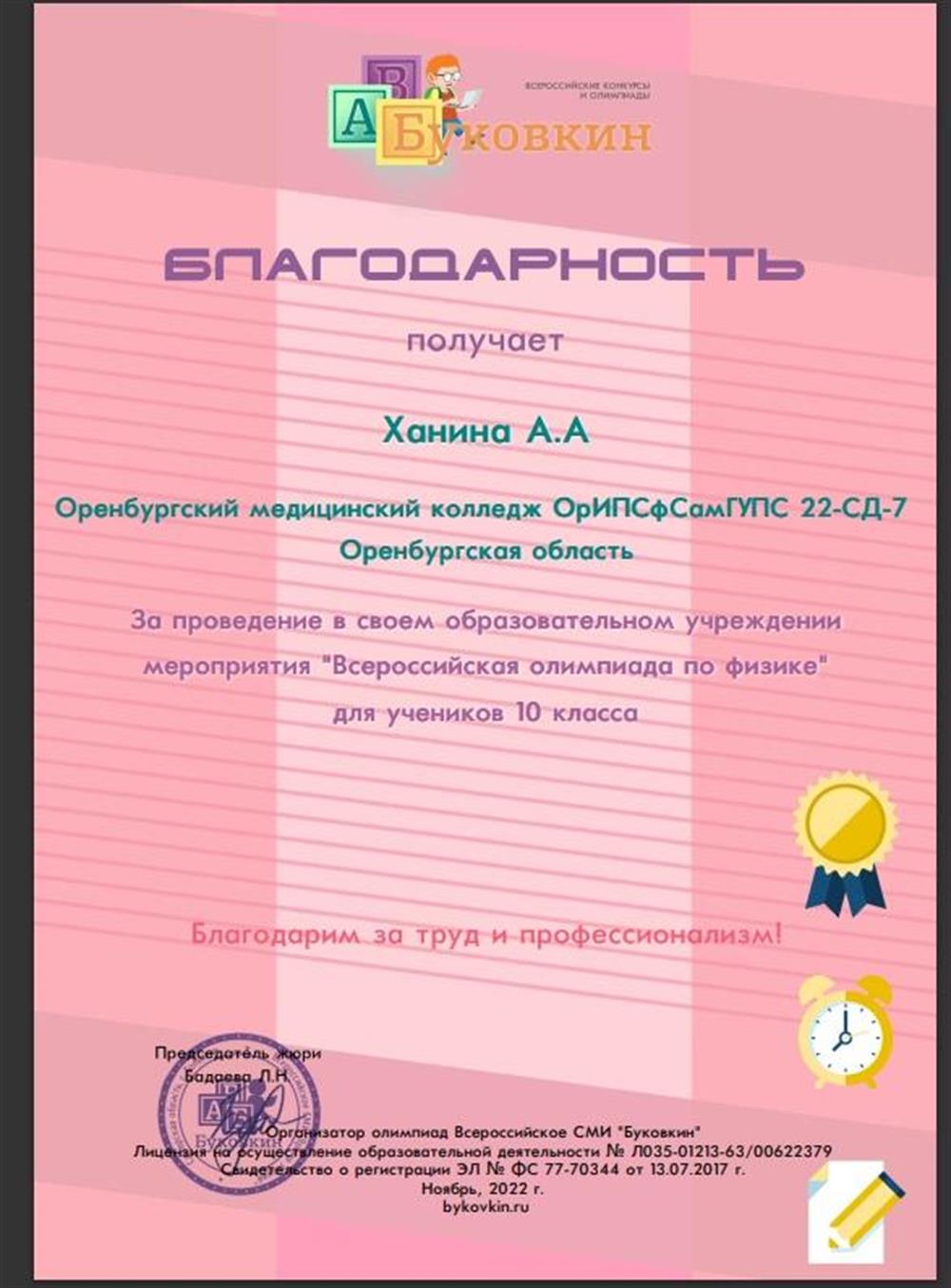 Благодарность
