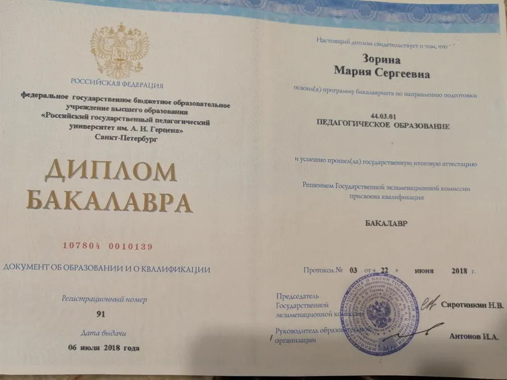 Диплом