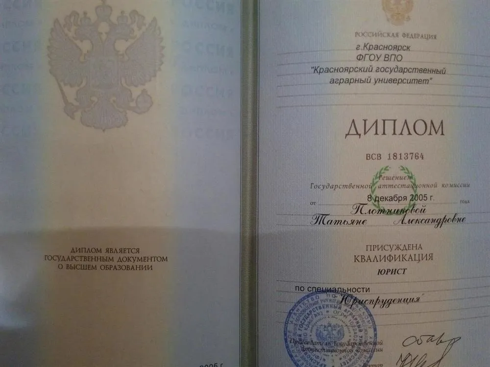 Диплом ФГОУ ВПО
