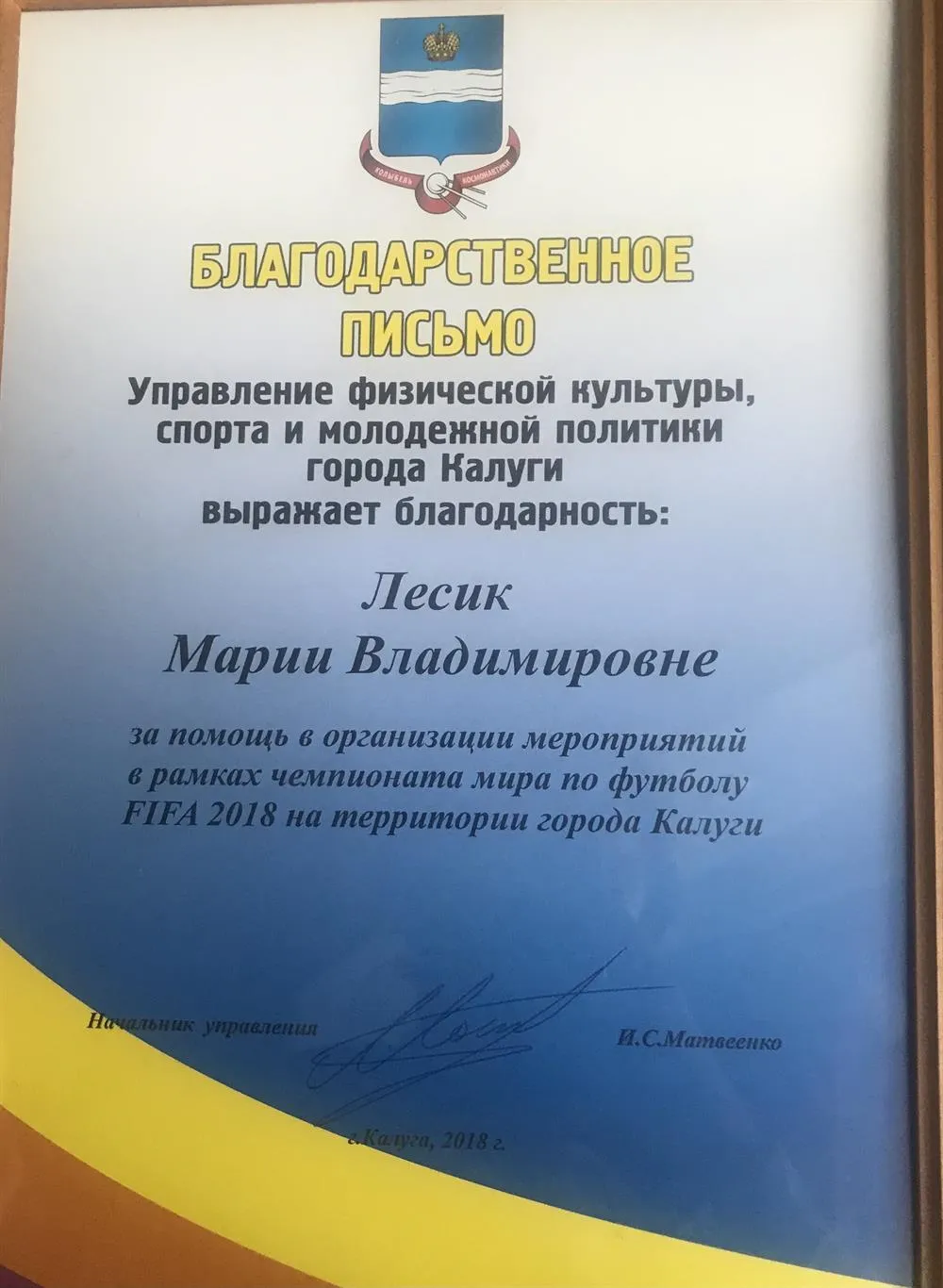 Благодарственное письмо