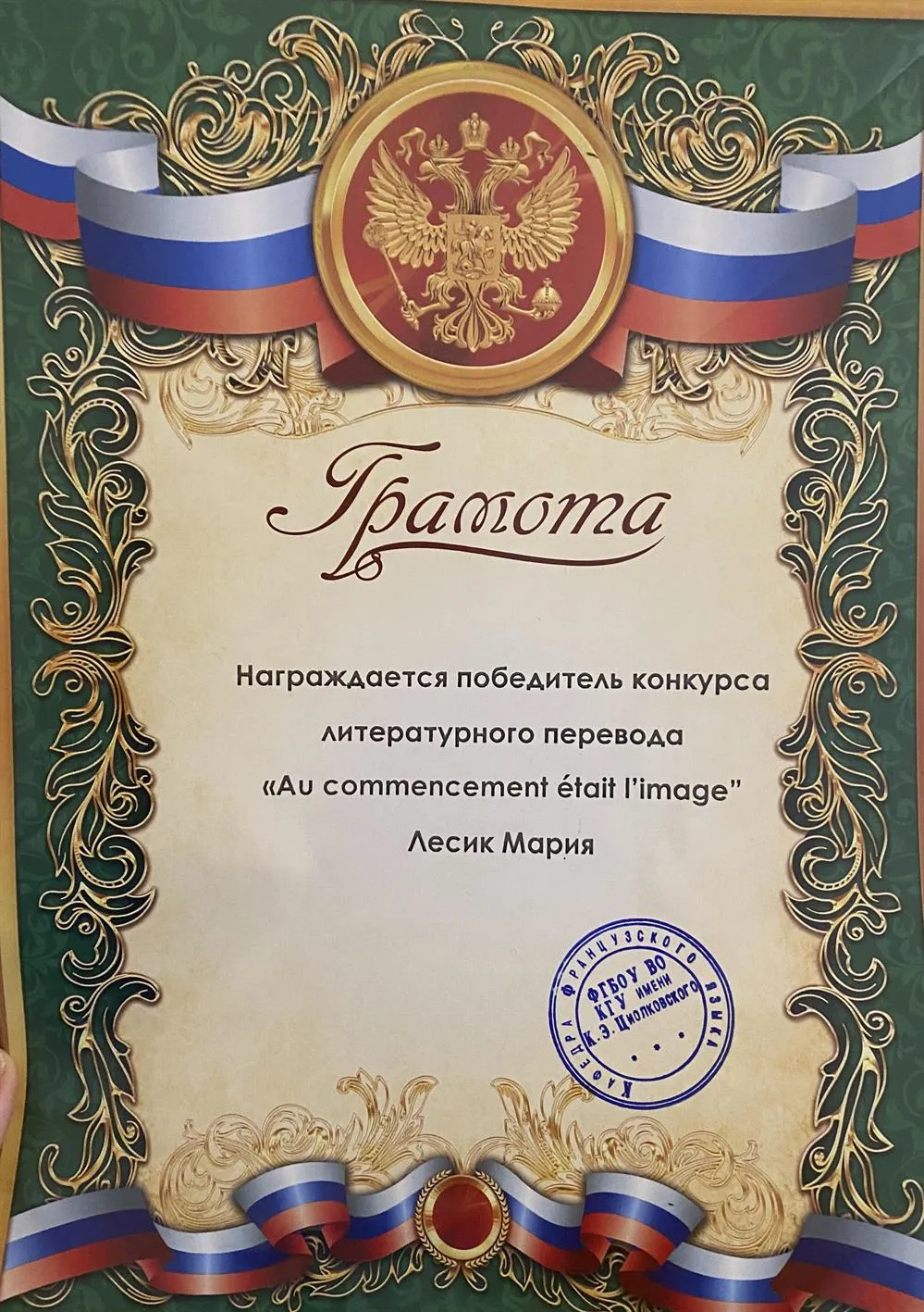 Победитель конкурса переводчиков