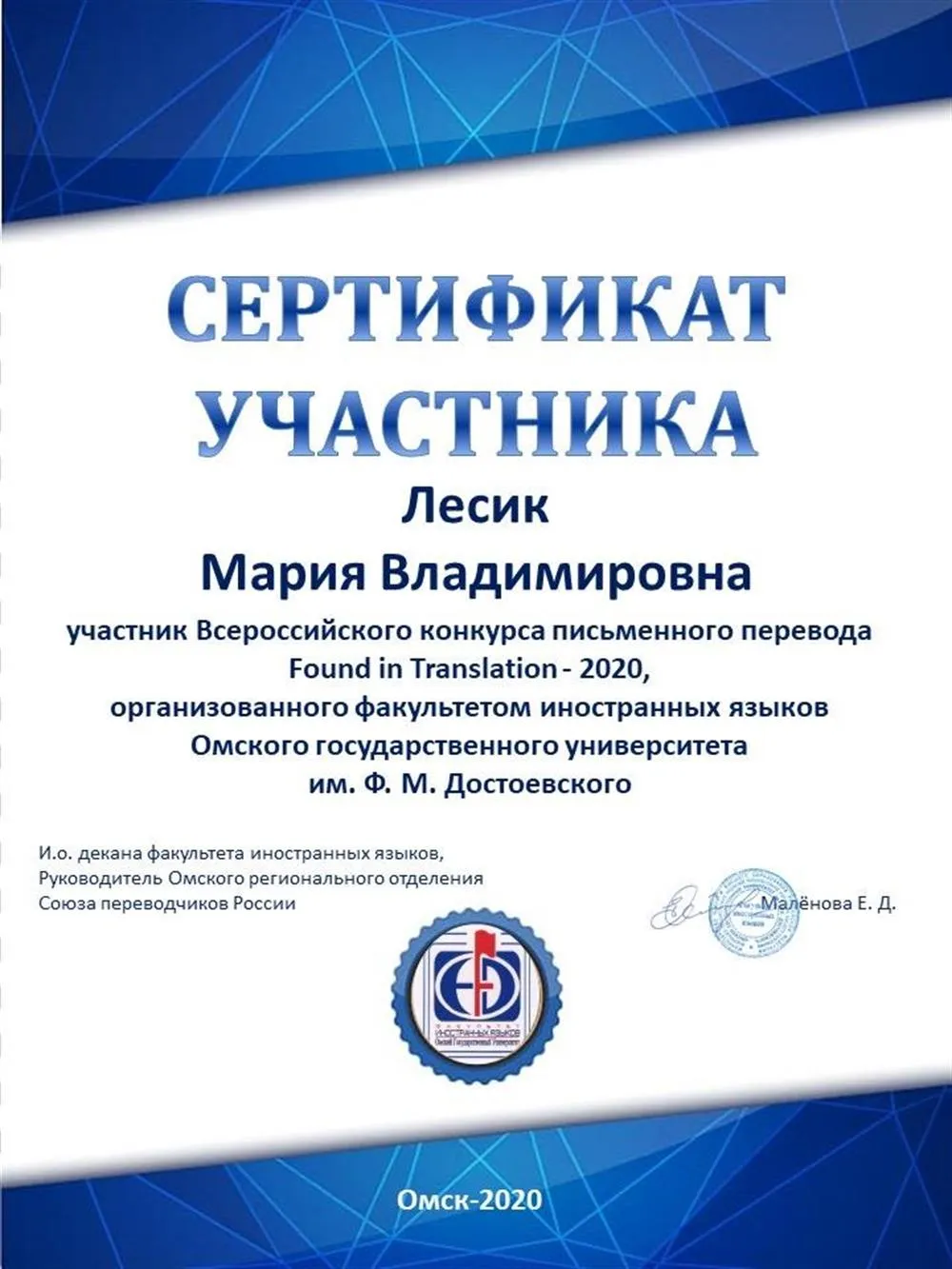 Участник конкурса перевода в Омском государственном университете