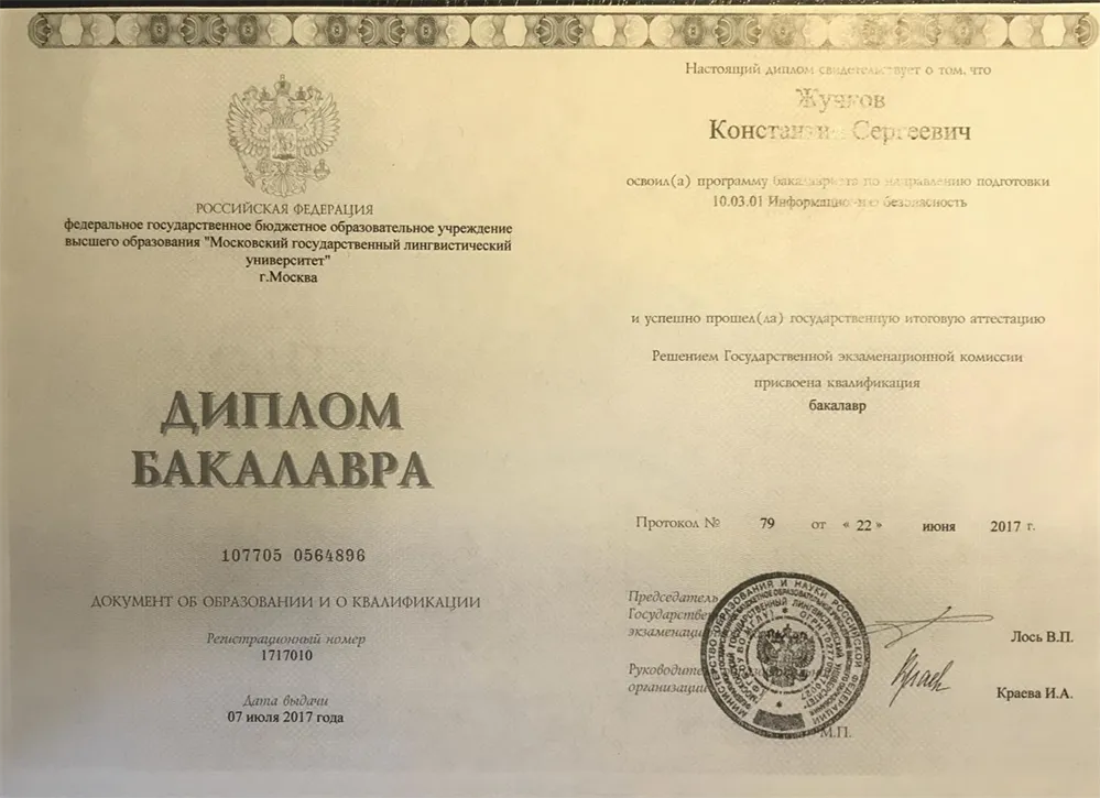 Диплом бакалавра 