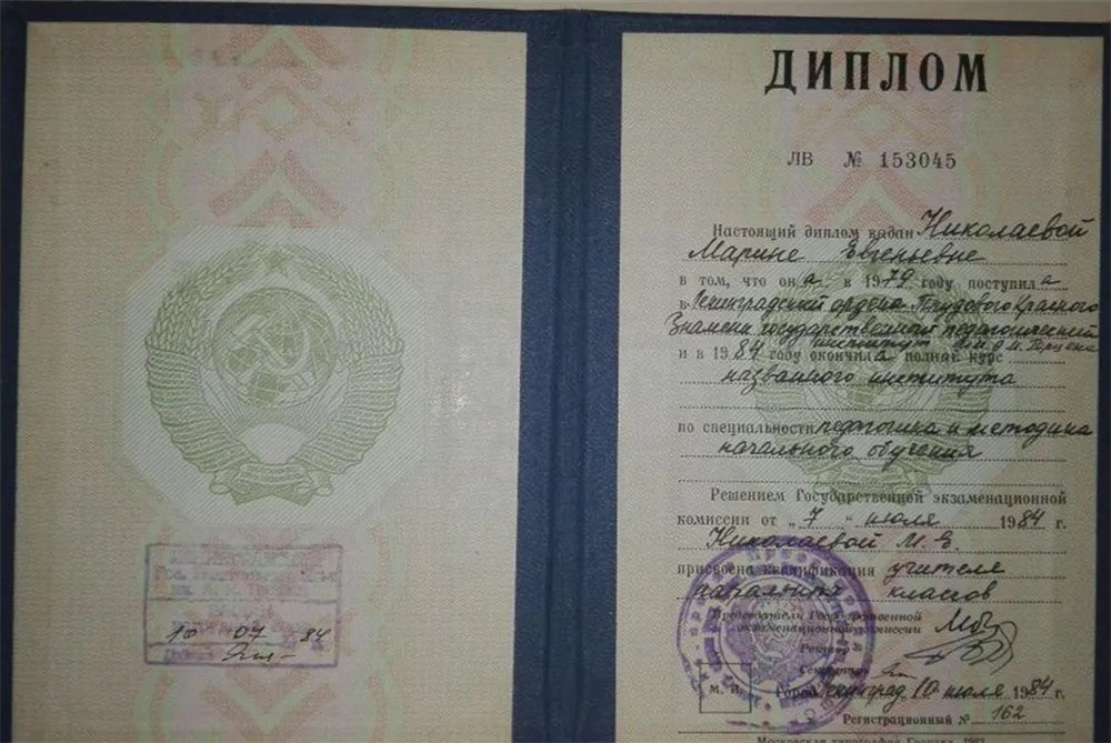 Диплом о высшем образовании