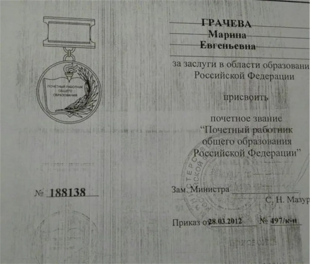 Почетный работник народного образования