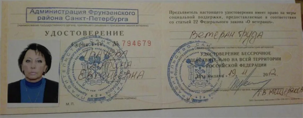 Удостоверение ветерана труда