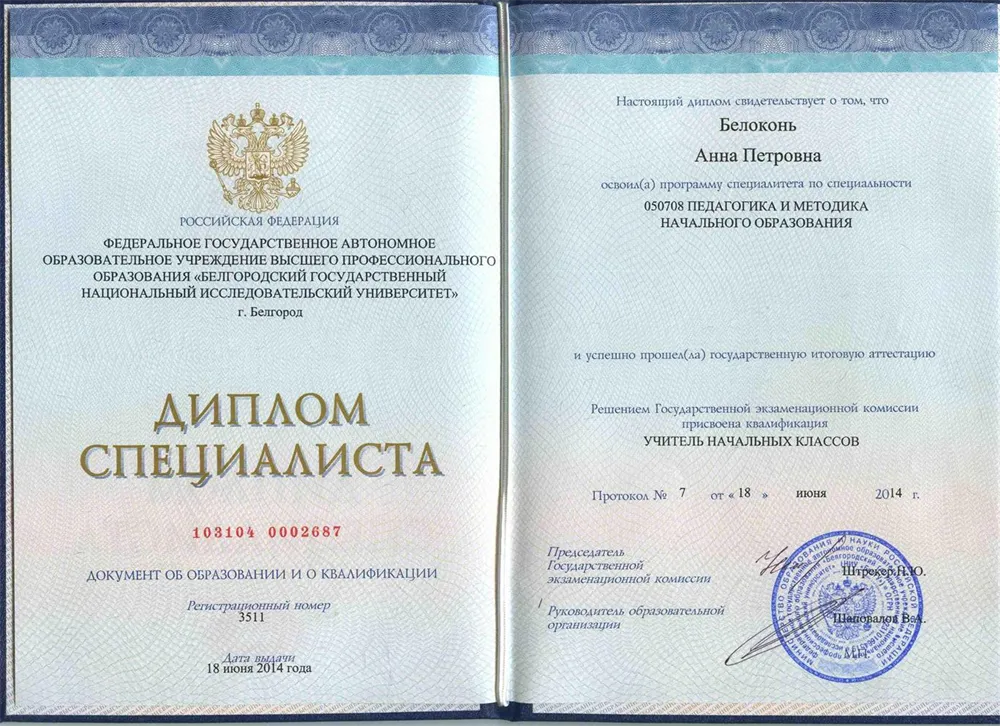 Диплом специалиста