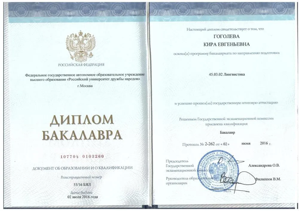 Диплом
