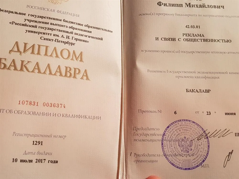 Диплом бакалавра