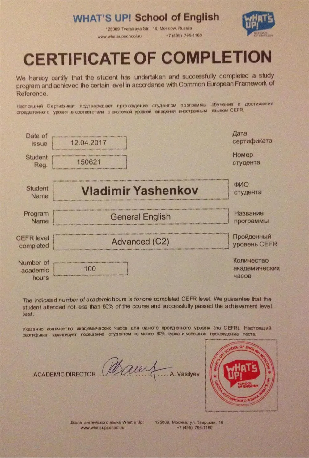 Certificate of Completion given by What's Up School of English, Moscow