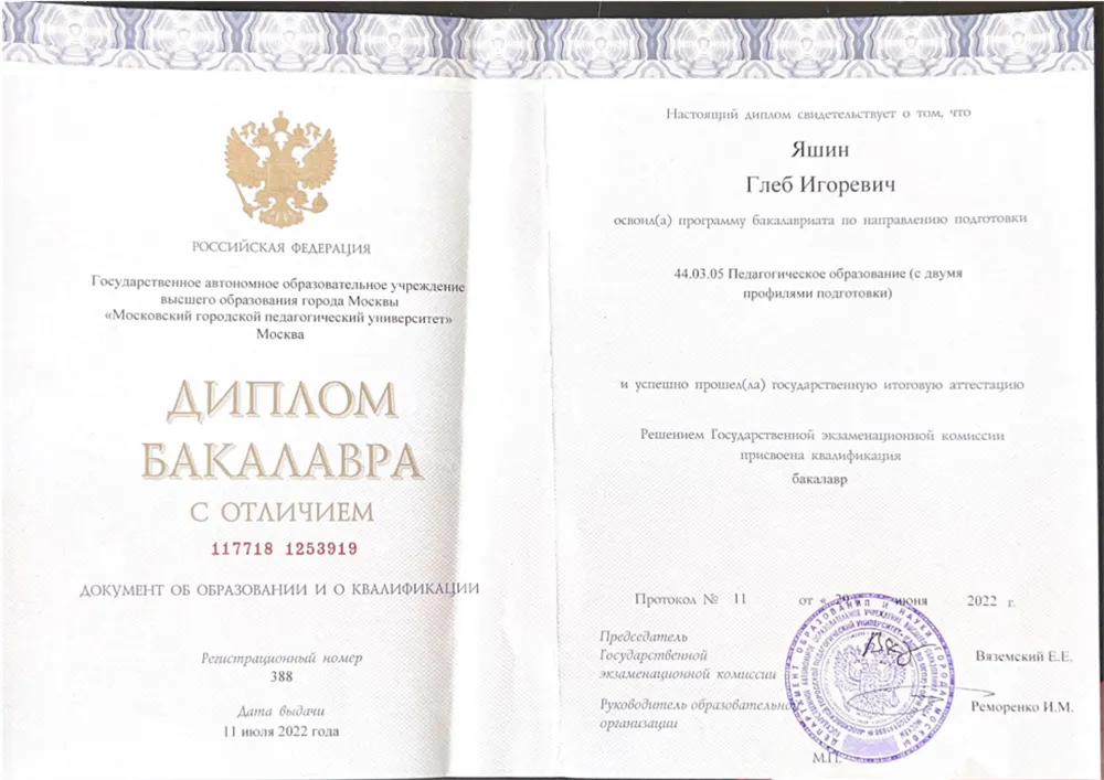 Диплом